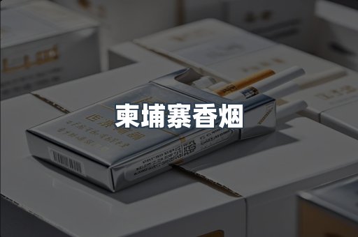 日本香烟系列